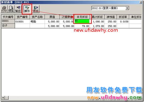 用友T3软件固定资产中如何修改每月计提折旧额？ 用友T3 第4张