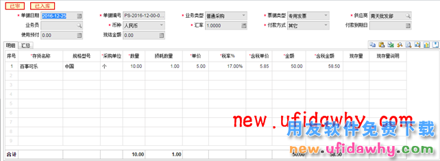 用友畅捷通T+12.1采购的合理损耗和非合理损耗业务处理图文教程 T+产品 第4张