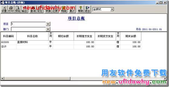 用友T3软件项目管理的功能怎么操作的图文教程？ 用友T3 第12张