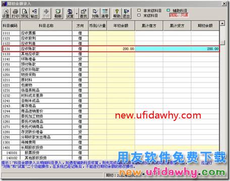 用友T3销售中的客户往来期初余额与总账对账有差额？ 用友T3 第1张