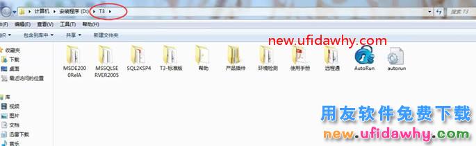 怎么安装用友T3财务软件V11.0普及版图文教程（MSDE2000+T3） 用友T3 第3张