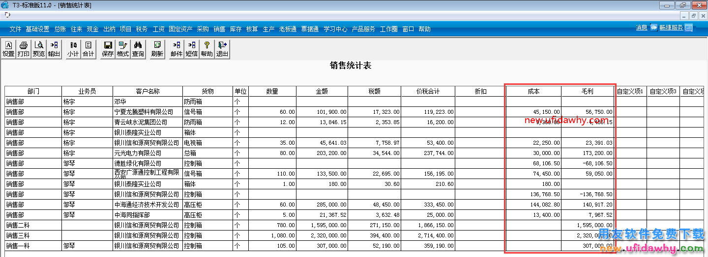 用友T3软件如何查询商品的毛利？ 用友T3