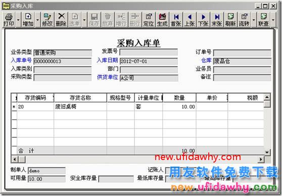 用友T3软件中收购废旧物资和农产品的业务处理？ 用友T3 第1张