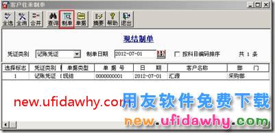 现结的采购发票，在核算中发票制单没有记录？ 用友T3 第3张