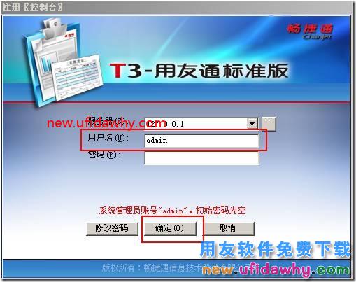 点击库存管理模块时用友T3提示互斥站点？ 用友T3 第2张