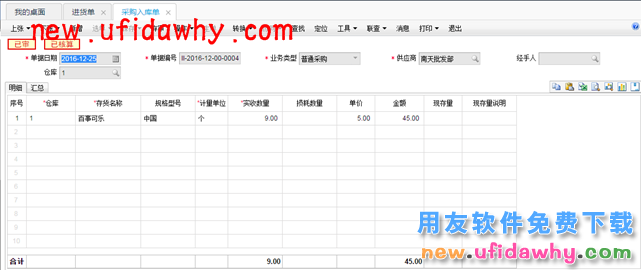 用友畅捷通T+12.1采购的合理损耗和非合理损耗业务处理图文教程 T+产品 第13张