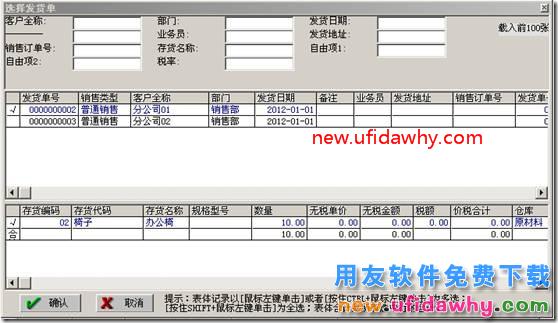 用友T3中发货给分公司与总结公结算的业务如何处理？ 用友T3 第7张