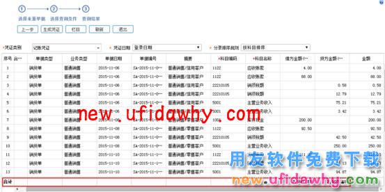 用友畅捷通T+12.1版本新增功能 T+产品 第92张