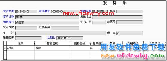 委托代销业务在用友T3标准版中如何普通实现的图文教程 用友T3 第4张