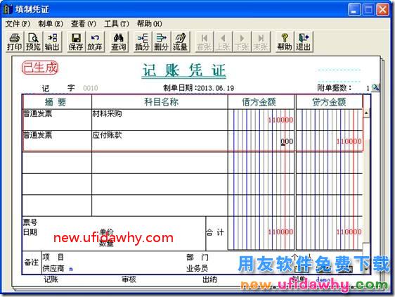 生产完工的产品产生了退货应该怎么处理？ 用友T3 第23张