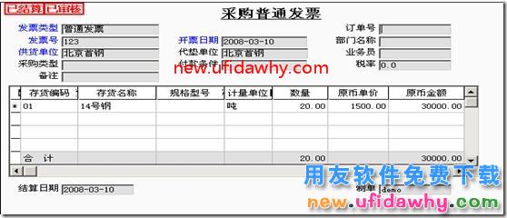 用友T3采购暂估业务详细讲解图文教程 用友T3 第10张