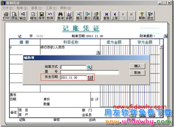 用友T3打印凭证时，摘要栏总是显示日期？ 用友T3 第1张