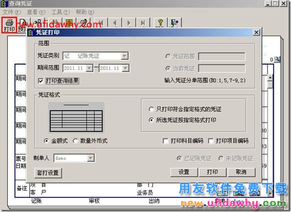 用友T3软件凭证分单怎么打印的图文教程？ 用友T3 第2张