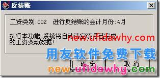 用友T3工资管理模块如何反结账？ 用友T3 第4张