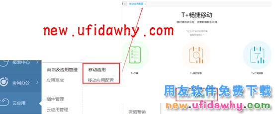 用友畅捷通T+12.1版本新增功能 T+产品 第124张