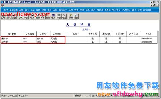 为什么用友T3工资项目中，公式设置是灰色的？ 用友T3 第3张