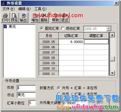 用友T3月末汇兑损益如何自动结转的图文教程 用友T3 第2张