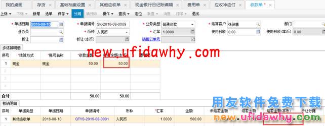 用友畅捷通T+软件中员工预借差旅费怎么处理的图文教程 T+产品 第8张