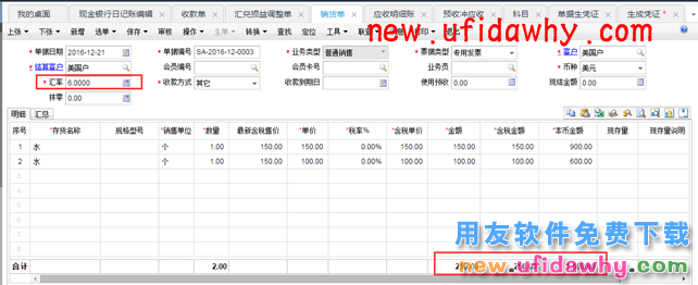 用友畅捷通T+特殊外币债权收回业务的图文教程 T+产品 第1张