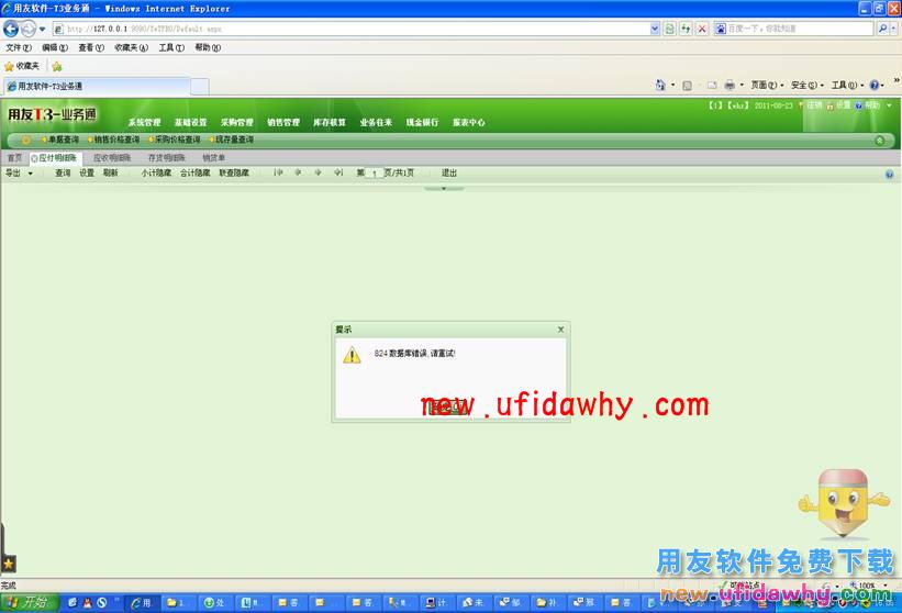 用友T3业务通在查询报表的时候提示824数据库错误？ T+产品 第1张