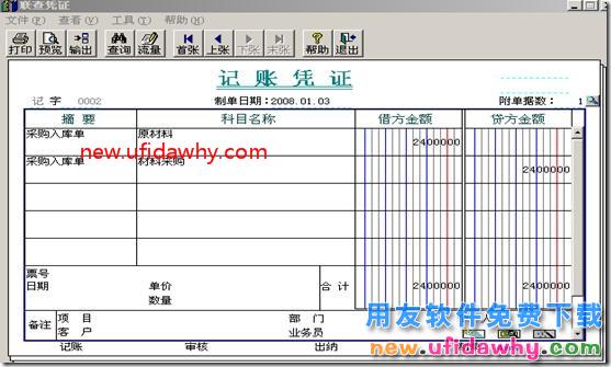 用友T3采购暂估业务详细讲解图文教程 用友T3 第27张