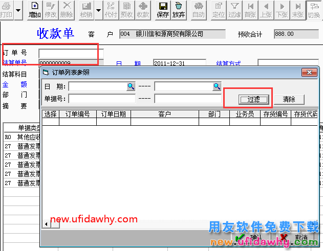 为什么用友T3收款单的订单号不能填写？ 用友T3