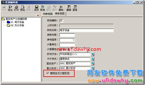用友T3软件中当月新增的固定资产怎么计提折旧？ 用友T3 第2张