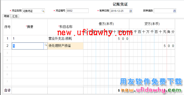 用友畅捷通T+12.1采购的合理损耗和非合理损耗业务处理图文教程 T+产品 第11张