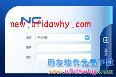 用友NCV5.7ERP管理系统免费下载地址 用友NC 第1张