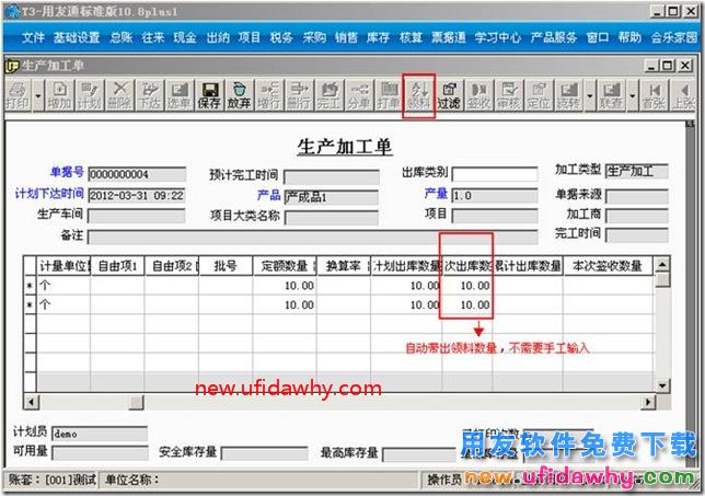 生产加工单如何自动带出本次出库数量（领料数量）？ 用友T3 第3张