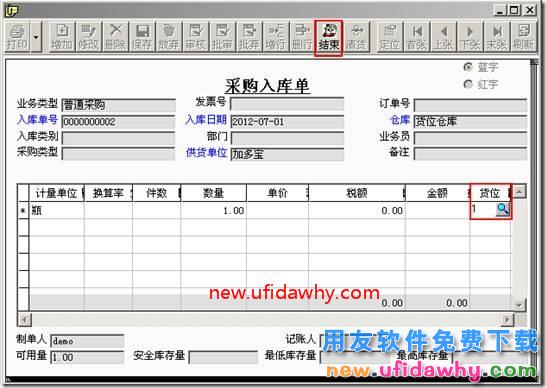 用友T3存货档案中设置了货位在填写单据时没有自动带出来？ 用友T3 第4张