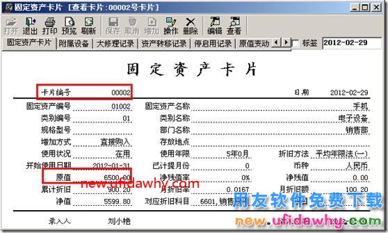 用友T3中固定资产原值增加了应该如何操作？ 用友T3 第3张