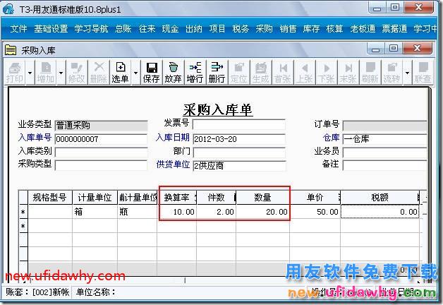 用友T3中固定换算率与非固定换算率（浮动换算）有什么区别？ 用友T3 第3张