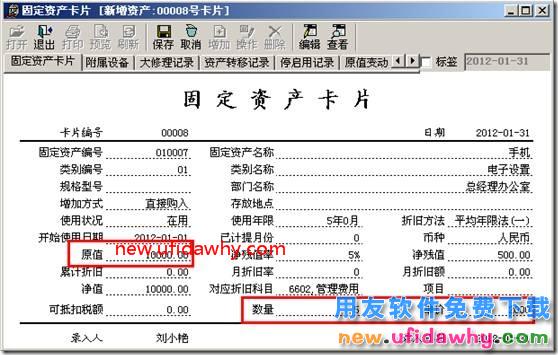 用友T3固定资产如何进行数量统计和单价的显示？ 用友T3 第8张