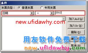 用友T3上年结转的发货单,在新年度怎么生成销售发票？ 用友T3 第2张