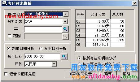 用友T3软件中如何进行客户往来账龄分析？ 用友T3 第1张