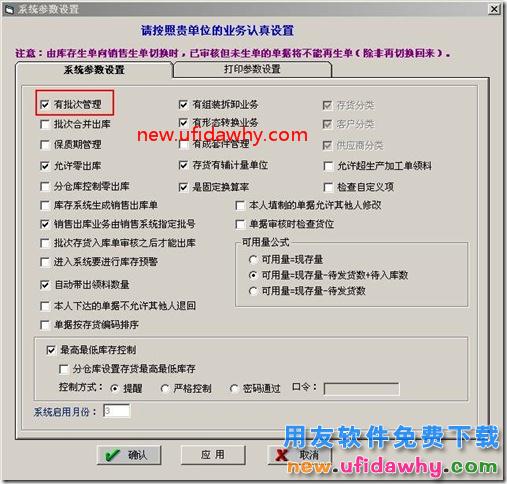怎么使用用友T3软件的批次管理？ 用友T3 第1张