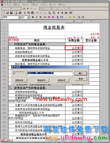 用友T3的现金流量报表如何取出累计数？ 用友T3 第4张