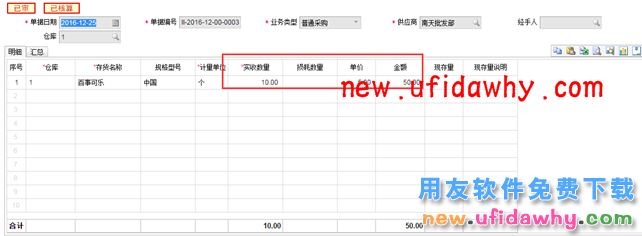 用友畅捷通T+12.1采购的合理损耗和非合理损耗业务处理图文教程 T+产品 第7张