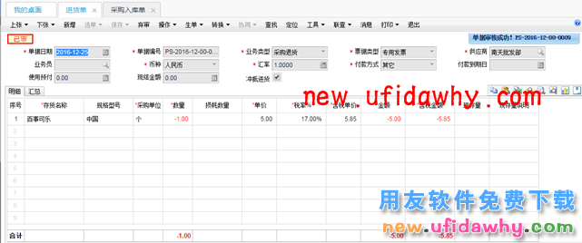 用友畅捷通T+12.1采购的合理损耗和非合理损耗业务处理图文教程 T+产品 第18张