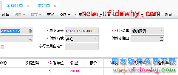 红字进货单删除时提示：“订单状态为中止，数量只能改小不能改大，不能保存” T+产品 第5张