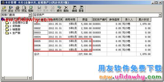 用友T3固定资产卡片怎么复制呢？ 用友T3 第4张