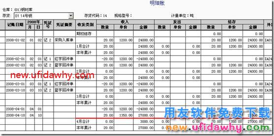 用友T3采购暂估业务详细讲解图文教程 用友T3 第21张