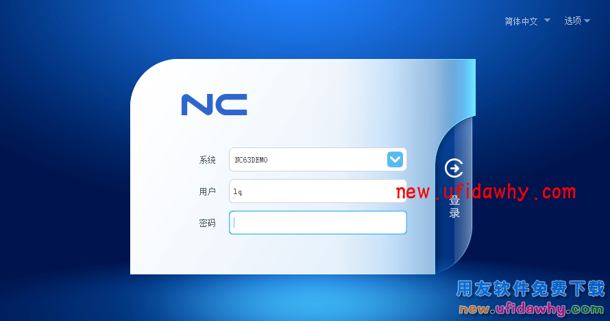 用友NCV6.5软件免费试用版下载地址 用友NC 第4张