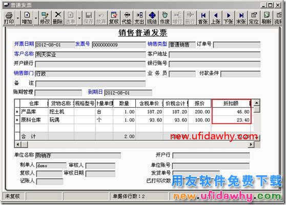 用友T3销售折扣业务的各种处理方法？ 用友T3 第7张