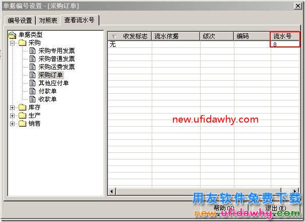 用友T3如何修改和自定义单据编号规则？ 用友T3 第3张