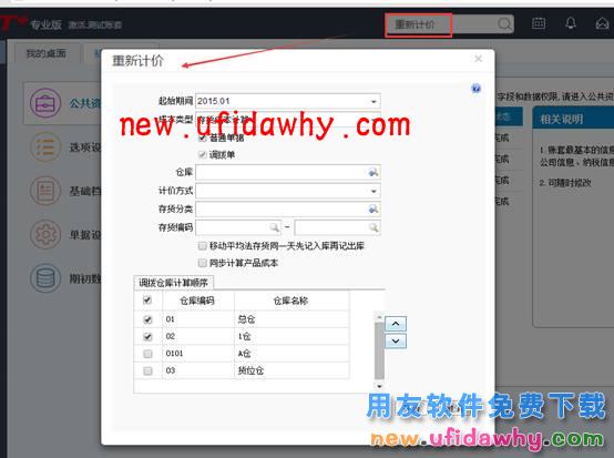 用友畅捷通T+12.1版本新增功能 T+产品 第3张