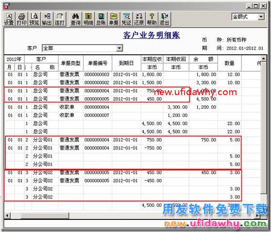 用友T3中发货给分公司与总结公结算的业务如何处理？ 用友T3 第30张