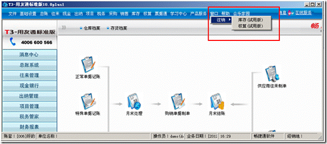 用友T3软件提示功能暂时不能执行？ 用友T3 第2张