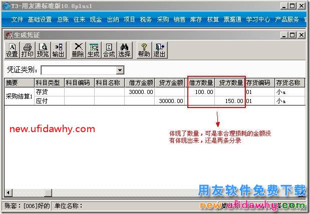 设置了非合理损耗科目，可是在制单时不能带出？ 用友T3 第2张